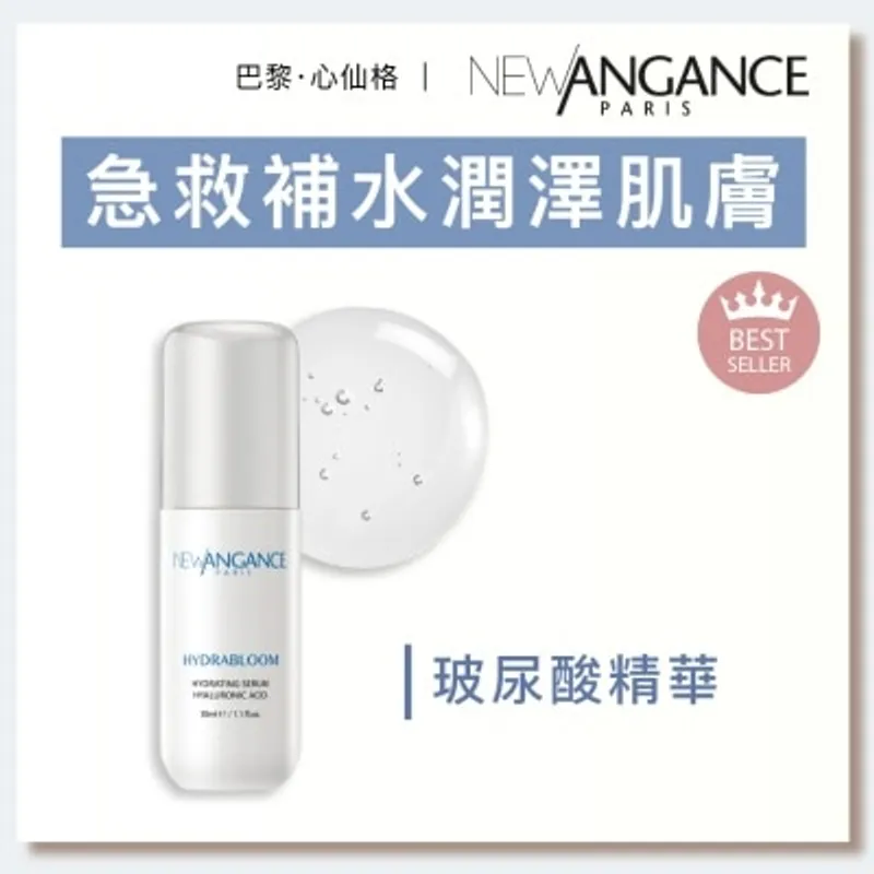 NEW ANGANCE 植物幹細胞玻尿酸精華（30ml）