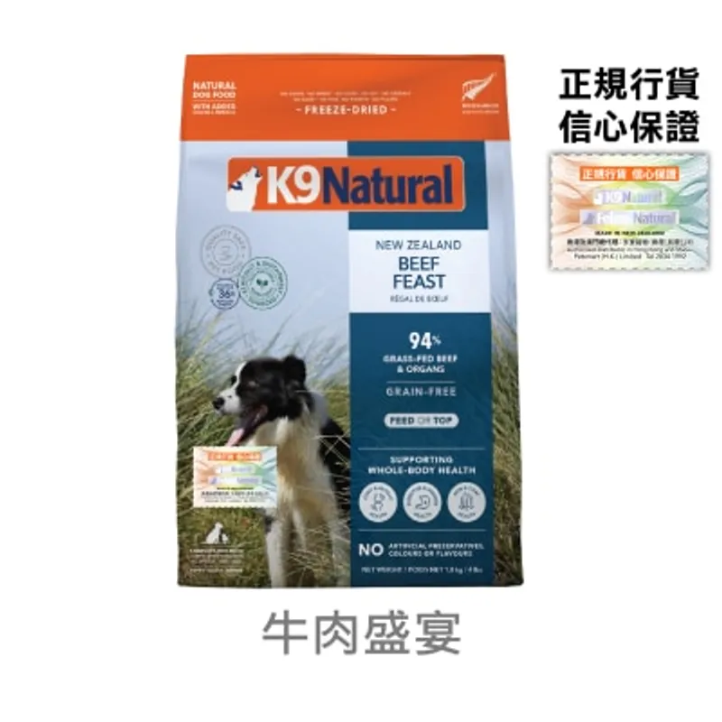 K9 NATURAL K9 凍乾狗糧 - 牛肉盛宴 (1.8kg) - K9 Natural