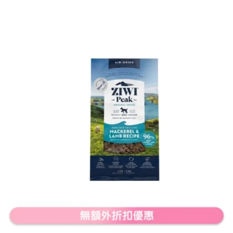 ZIWI 風乾狗糧 - 鯖魚及羊肉配方 (2.5公斤/5.5磅) - Ziwipeak