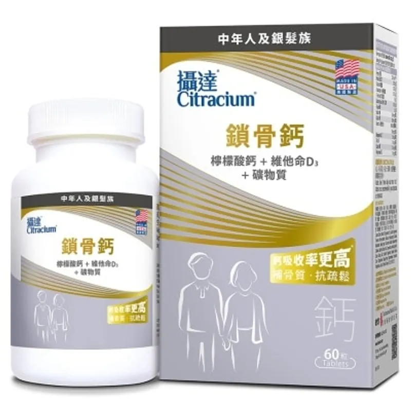 CITRACIUM 攝達®鎖骨鈣 60粒裝