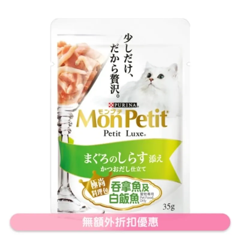 MON PETIT 极尚料理包 嚴選吞拿魚及白飯魚 貓袋裝濕糧 (35g) 05788 MonPetit