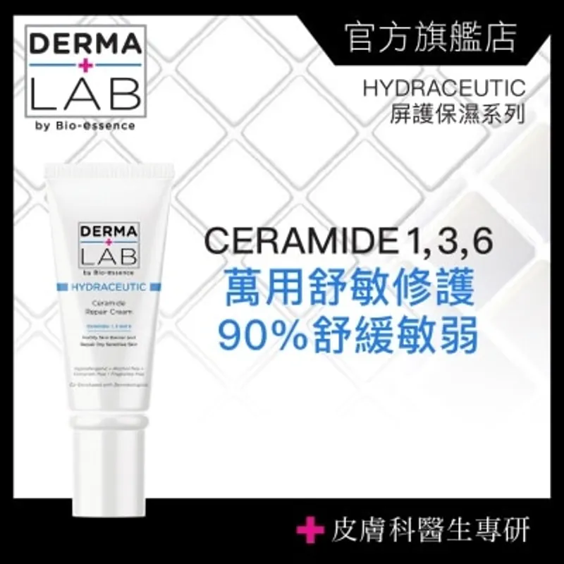 DERMA LAB 超級分子釘保濕修護霜 45g