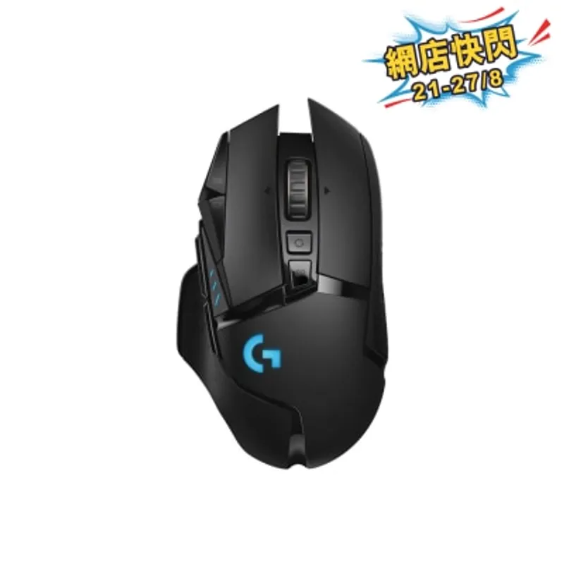 LOGITECH 羅技 G502 LIGHTSPEED無線電競 滑鼠