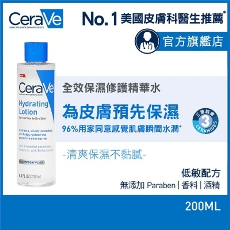 CERAVE HYDRATING LOTION 200ML
