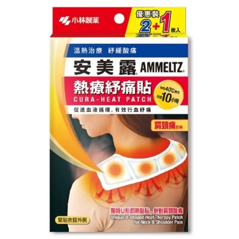 安美露肩頸熱療紓痛貼2片裝