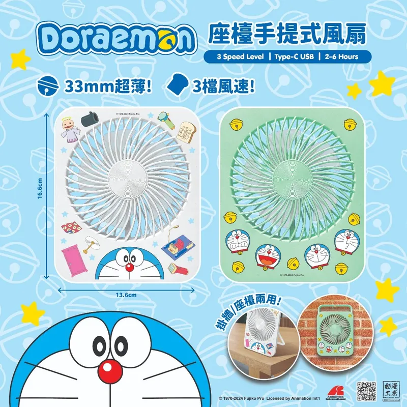 動漫工房/哆啦A梦座檯手提式風扇