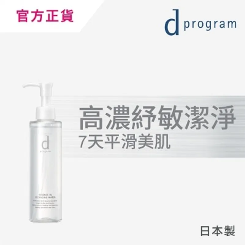 D PROGRAM 紓敏精華零摩擦卸妝潔膚水 180毫升