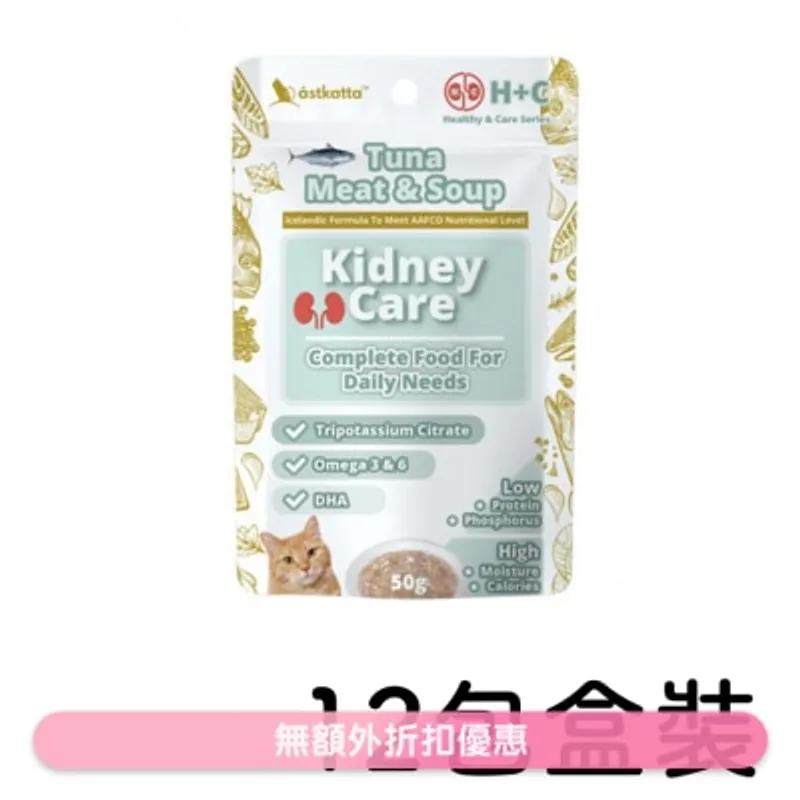 ASTKATTA [箱裝優惠] 腎臟護理 - 吞拿魚 & 吞拿魚湯 (50g x12) Astkatta 貓濕糧