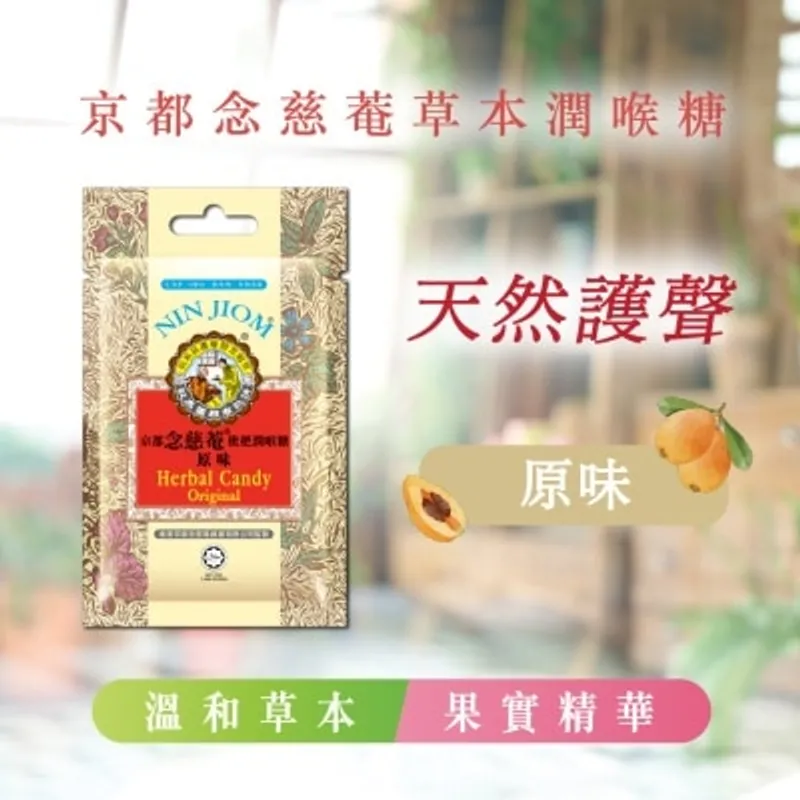 京都念慈菴 原味(20克)