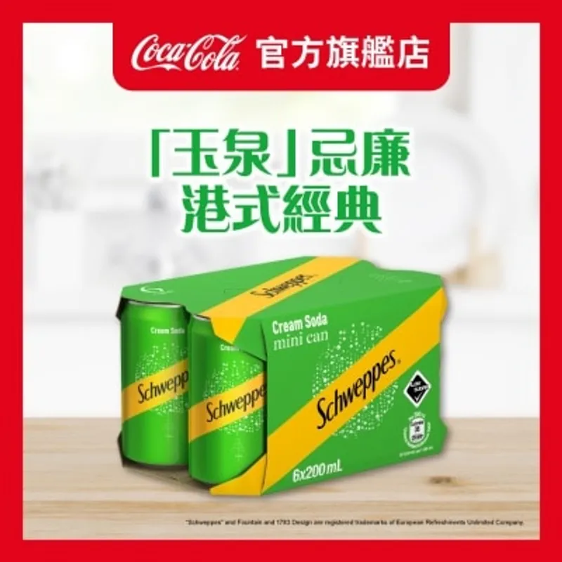 玉泉忌廉汽水 迷你罐200毫升6罐裝