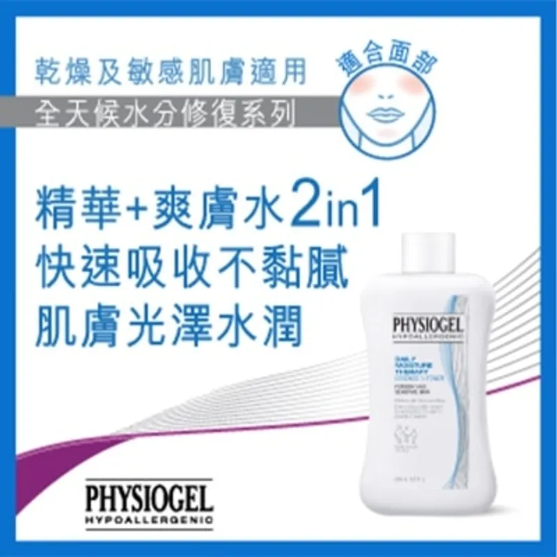 PHYSIOGEL潔美淨 PHYSIOGEL 低敏保濕精華爽膚液 200毫升
