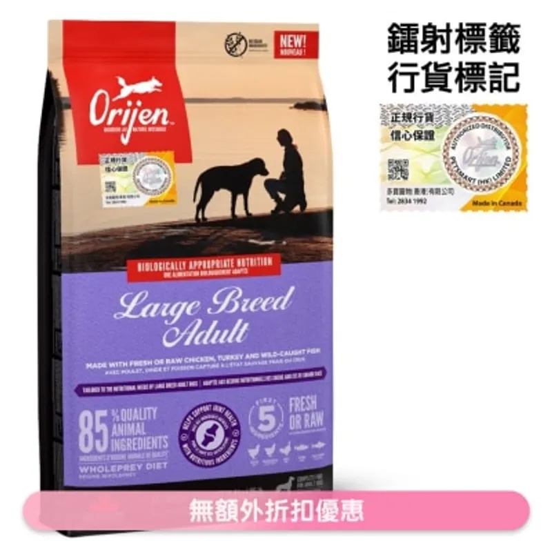 ORIJEN 大型成犬 狗乾糧 (11.4kg) 加拿大 渴望 香港行貨