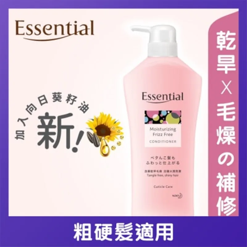 ESSENTIAL 水漾防毛燥護髮素