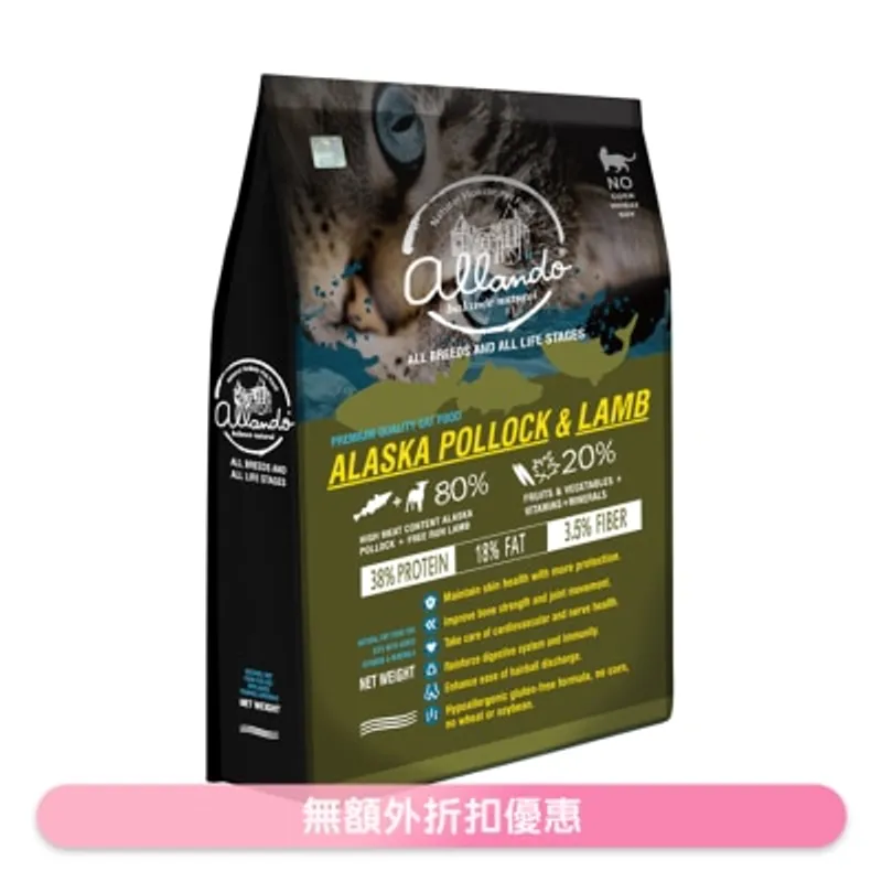 阿拉斯加鱈魚+羊肉 全貓糧 (6.8kg) 奧藍多