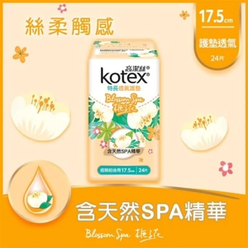 高潔絲Blossom Spa透氣護墊梔子花特長24片