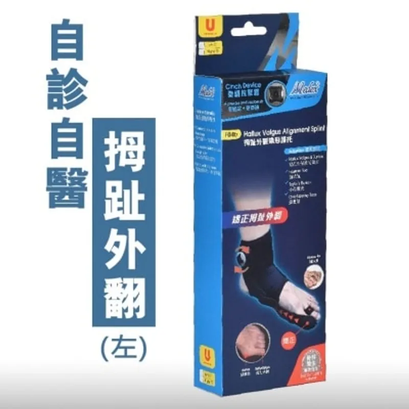 萬得 F04B-拇指外翻矯形器-左