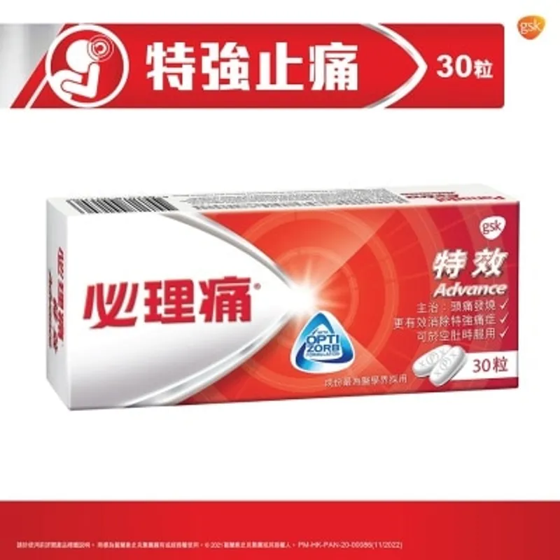 必理痛特效30粒裝