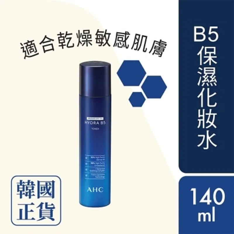 A.H.C. AHC瞬效保濕B5微導入化妝水140毫升