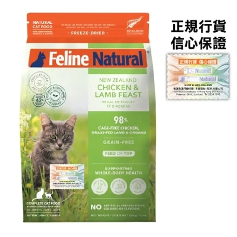 FELINE NATURAL F9 凍乾貓糧 - 雞肉羊肉盛宴(320g) - Feline Natural