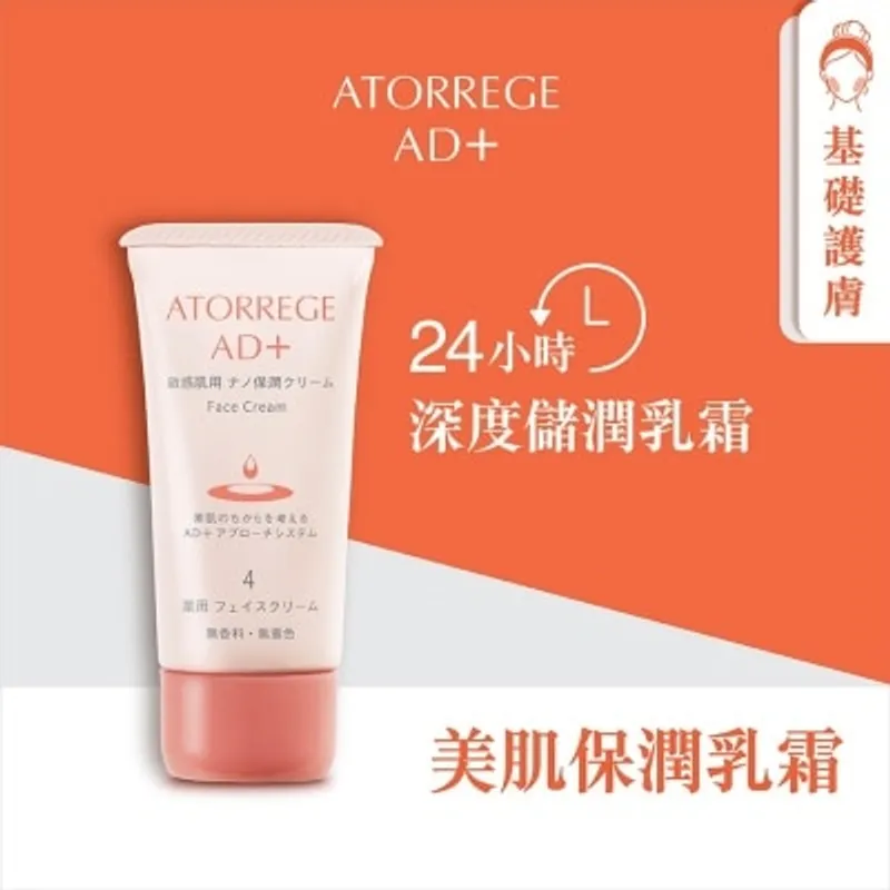 ATORREGE AD+ 美肌保潤乳霜