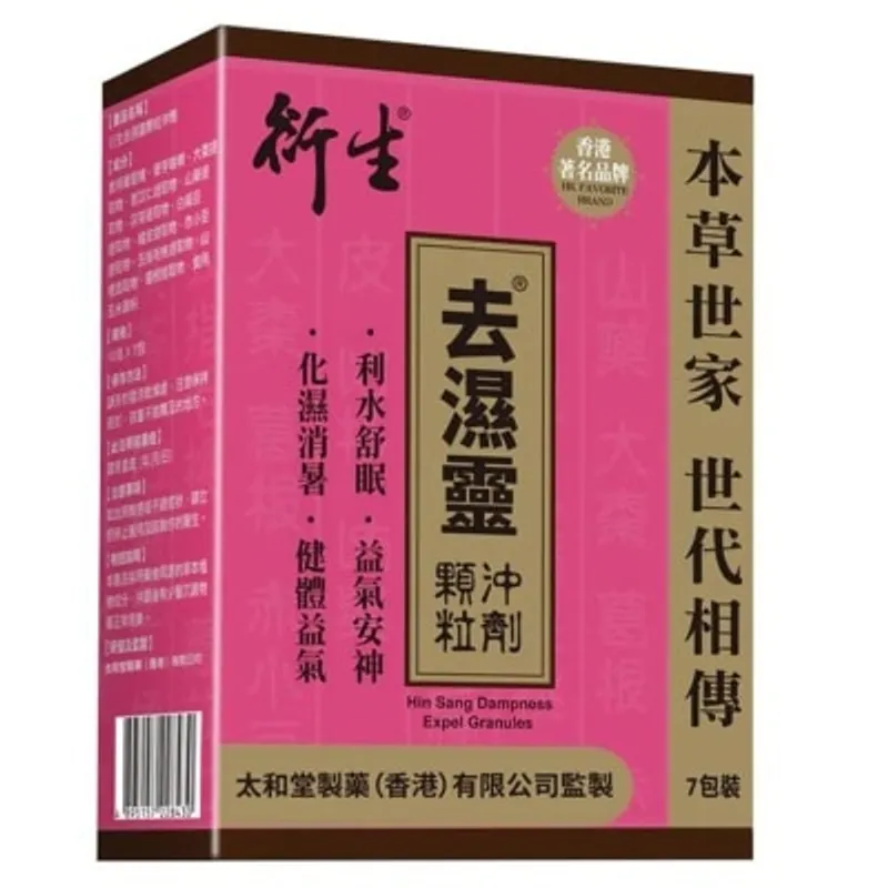 HIN SANG 去濕靈顆粒沖劑 10克 x 7包裝