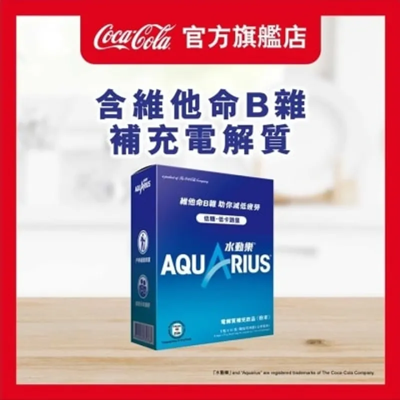 AQUARIUS 電解質補充飲品（粉末）