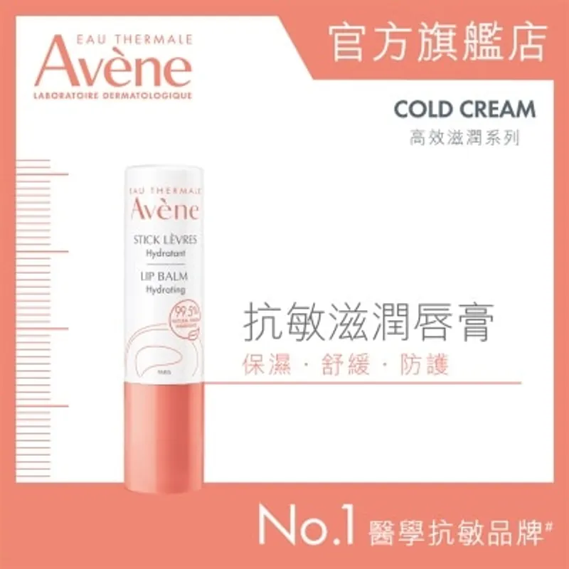 AVENE HYDRATING LIP BALM 4G