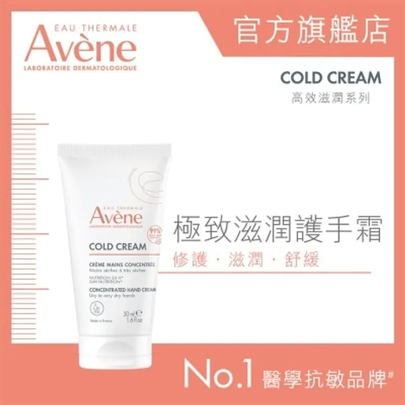 AVENE 極致滋潤護手霜 50ML (新舊包裝隨機發貨)