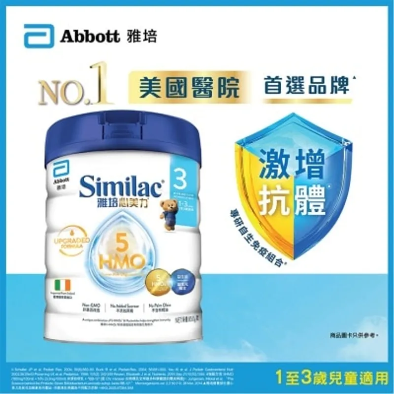 雅培心美力升級 5 HMO 3號850克