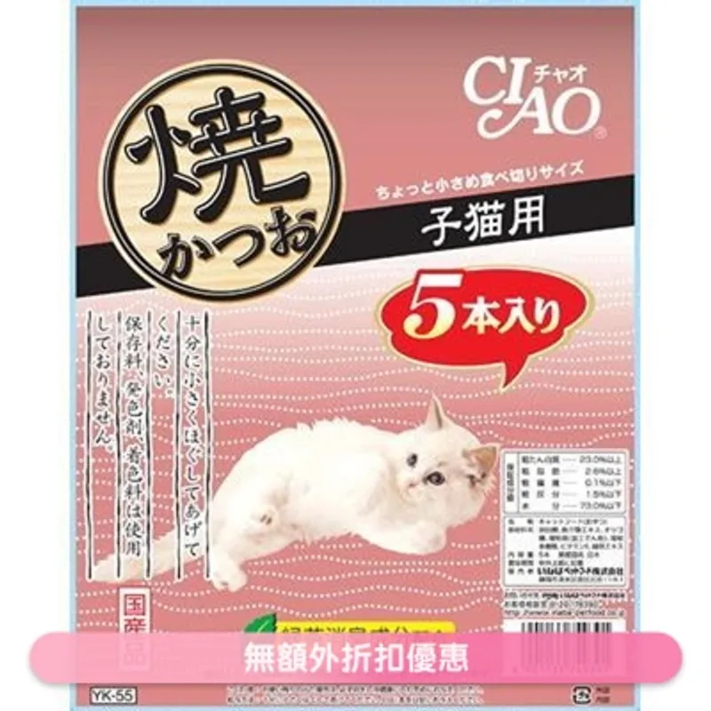INABA CIAO 燒鰹魚 幼貓用 5條裝 749391