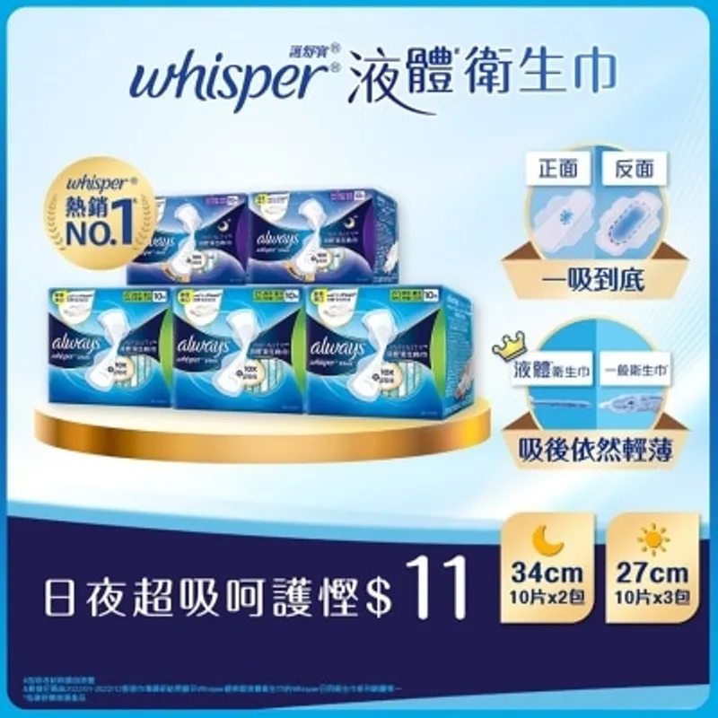 [優惠套裝 ]護舒寶液體衛生巾Infinity量多日用27cm 10片 X 3 + Infinity超長夜用34cm 10片 X 2