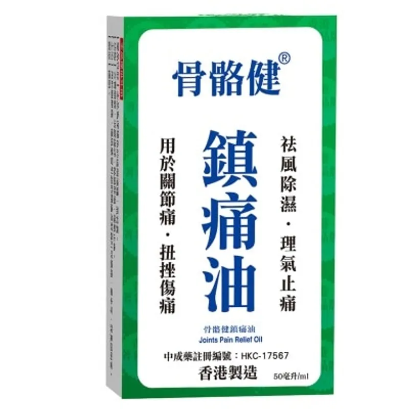 HIN SANG 50ml 衍生 骨骼健鎮痛油