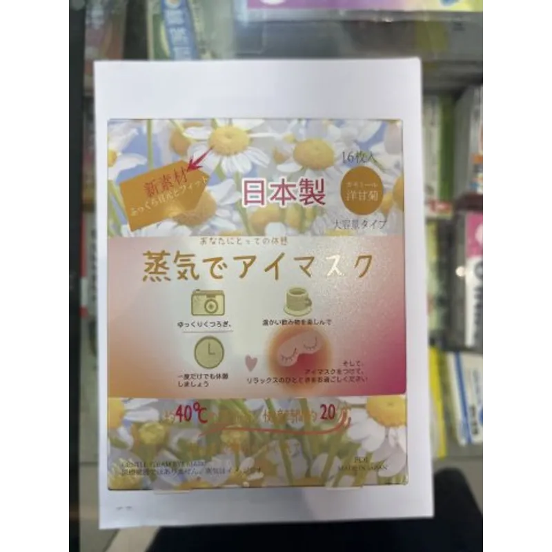 日本PDL蒸氣眼罩(洋甘菊)16片