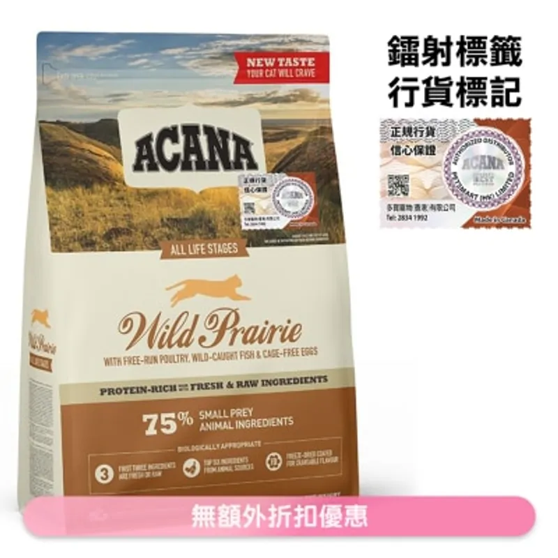 地域素材 牧場貓 *放養雞+魚+雞蛋* (1.8kg) ACANA 全貓糧