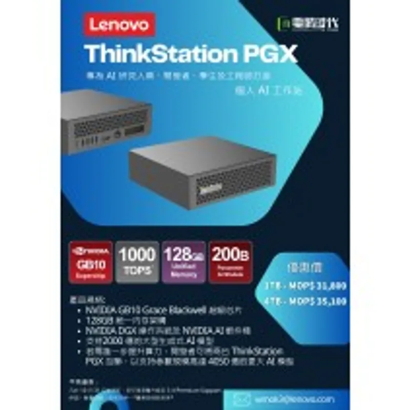 AI Edge Server DGX Spark 系列 Lenovo Thinkstation PGX