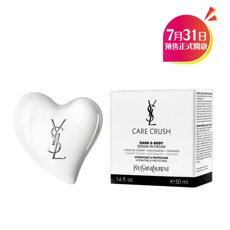 YSL 心形手霜