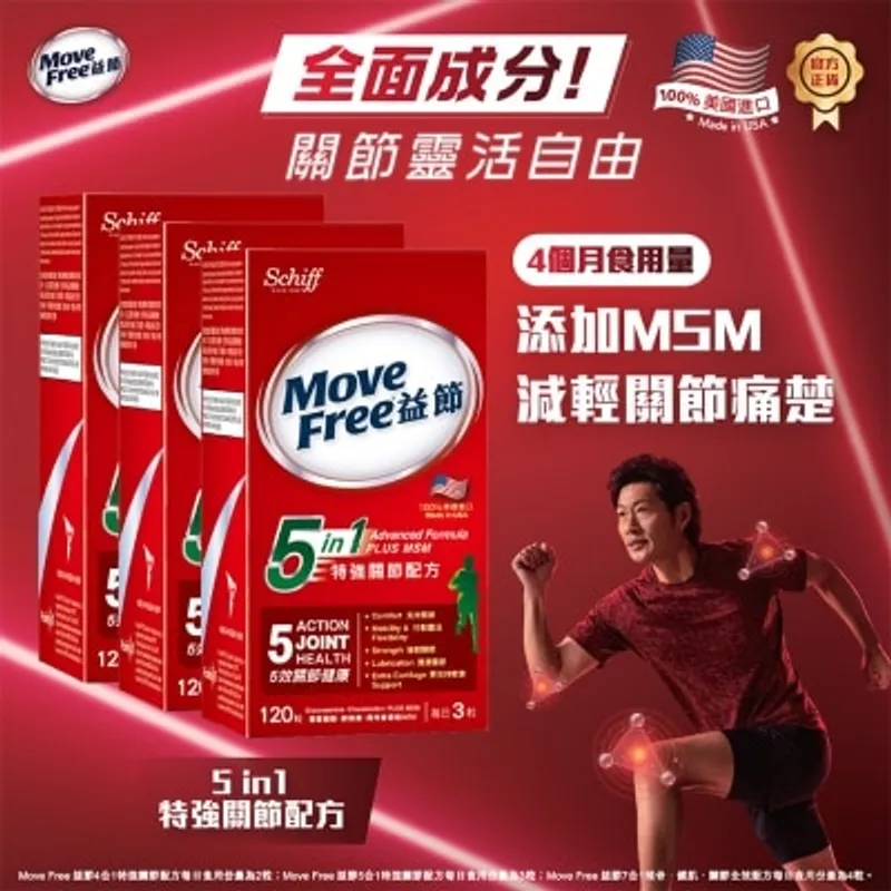 益節 5合1特強關節配方 3盒