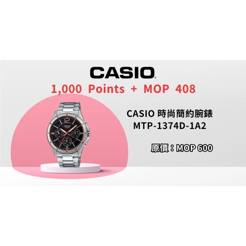 CASIO時尚設計指針錶