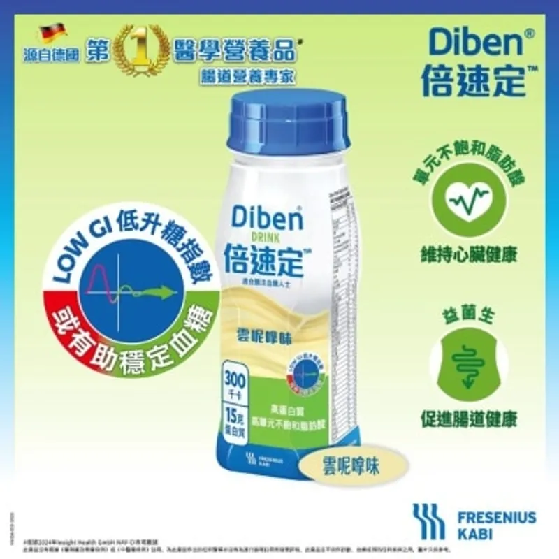 費森尤斯卡比 倍速定™關注血糖營養品200毫升 x4支 (雲呢拿味)