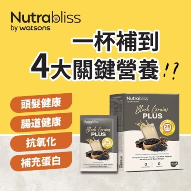 NUTRABLISS WS 黑穀營養飲