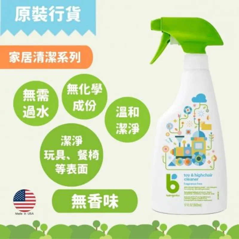 玩具家具清潔劑