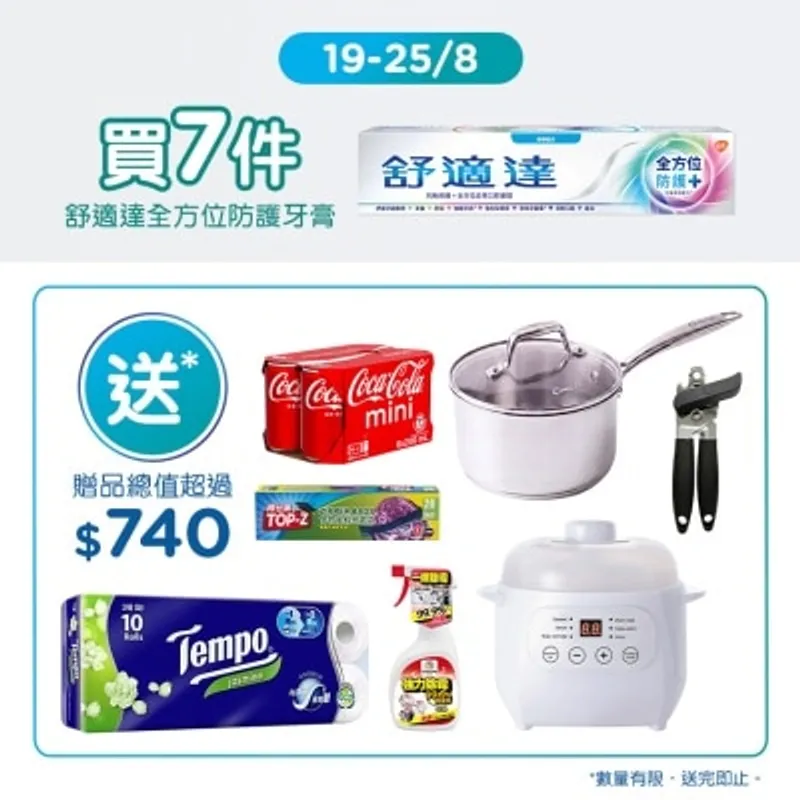 舒適達 全方位防護牙膏7支套裝