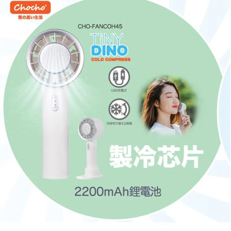 CHOCHO微型手提冰风扇