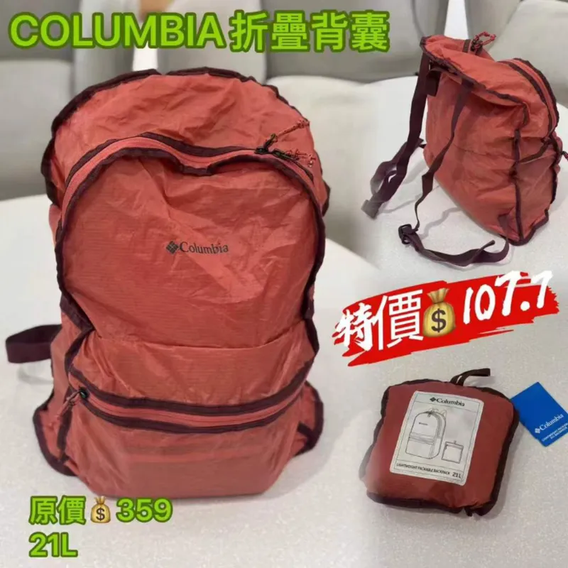 COLUMBIA折疊背囊