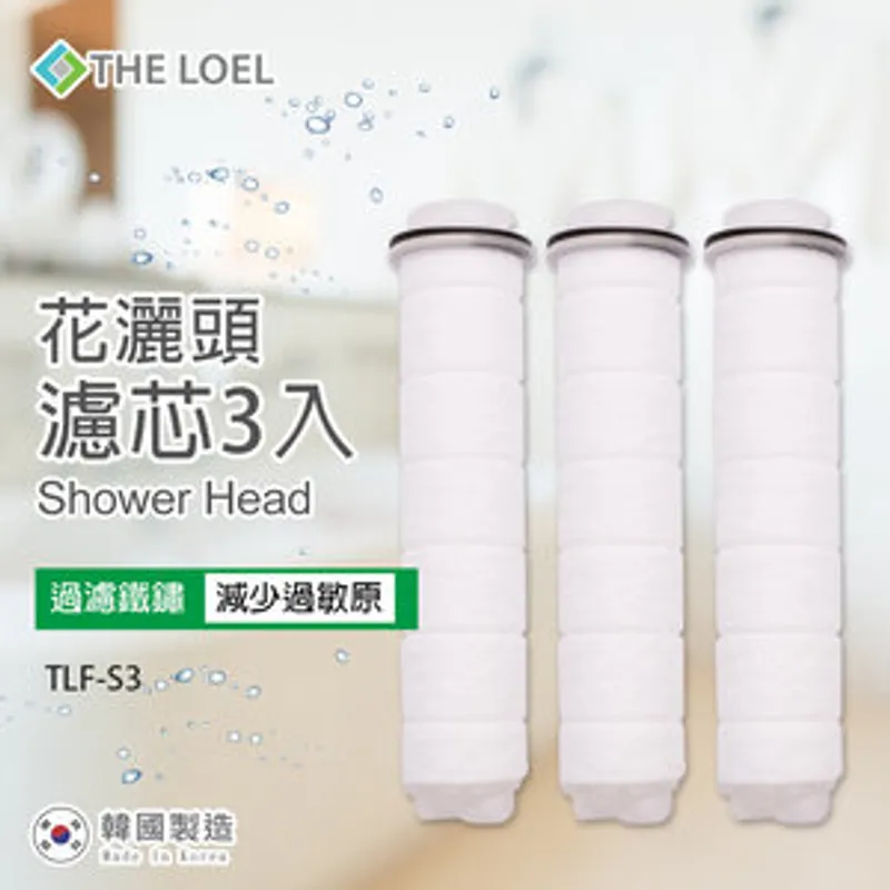 THE LOEL 蓬頭花灑濾芯/3入普通裝 TLF-S3