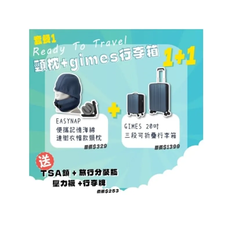 旅行套裝 - gimes II 20" 可折疊行李箱 + 便攜記憶海綿連帽頸枕