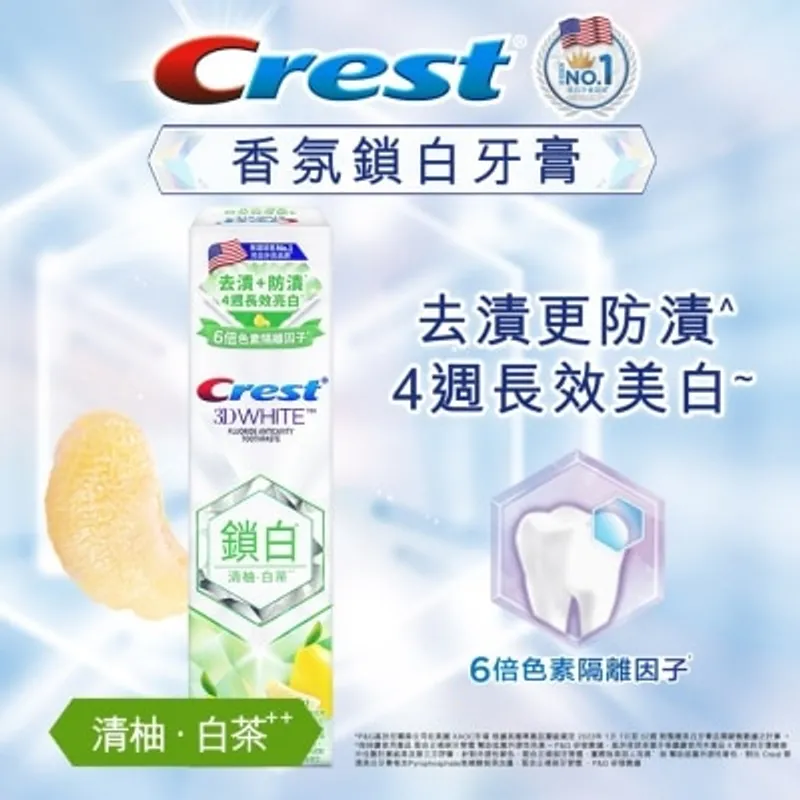 佳齒 Crest 香氛鎖白牙膏120克(清柚白茶)(款式隨機)