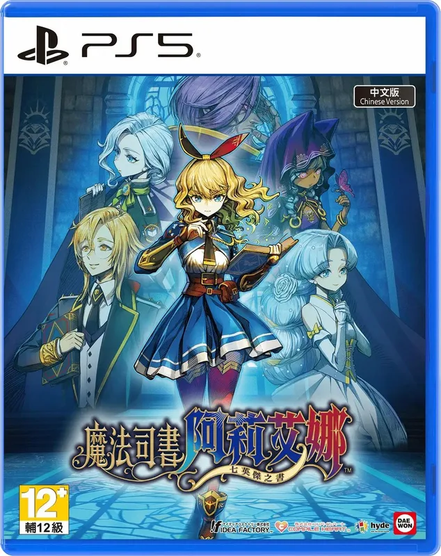 PS5 魔法司書阿莉艾娜 七英傑之書 中文 亞洲版