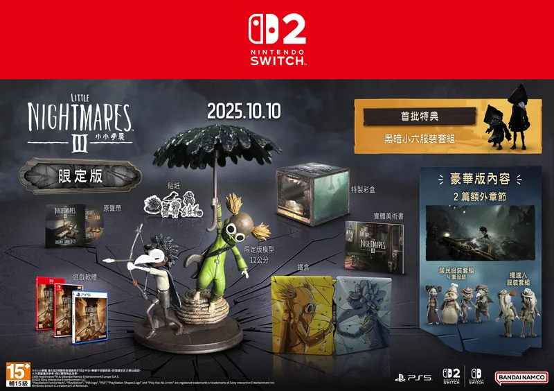 NS2 小小夢魘 3 Little Nightmare 3【限定版】中文 亞洲版