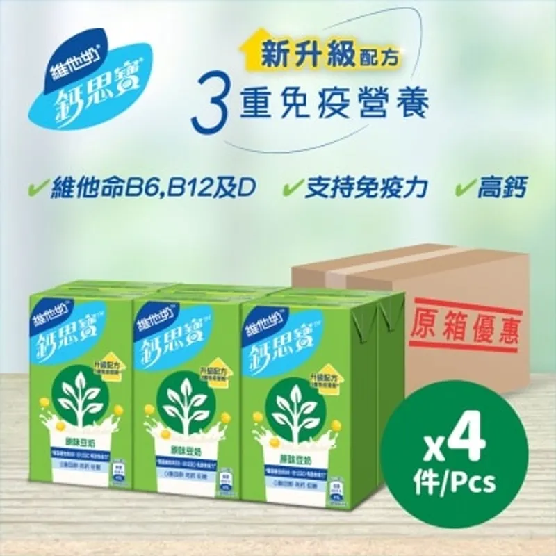 [原箱] 維他奶鈣思寶高鈣原味豆奶250毫升 6包裝 x 4 (新舊包裝隨機發貨)